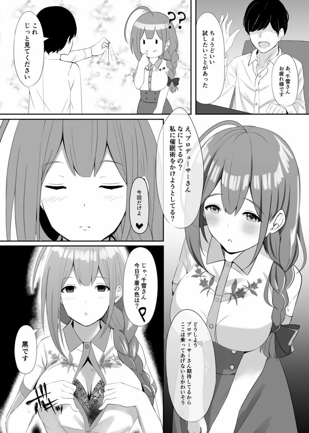 催眠術かけられたらしかたないですよね - page6