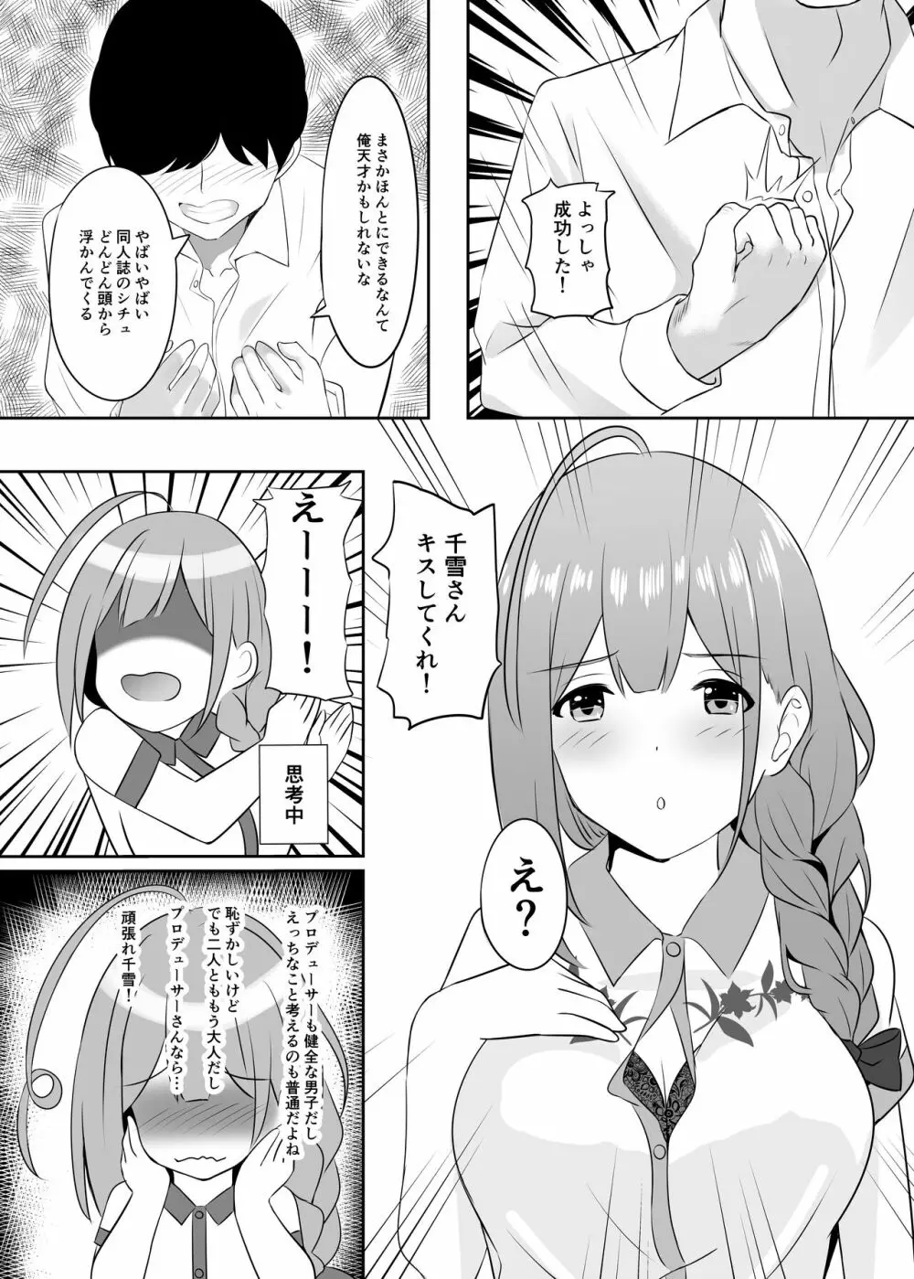 催眠術かけられたらしかたないですよね - page7