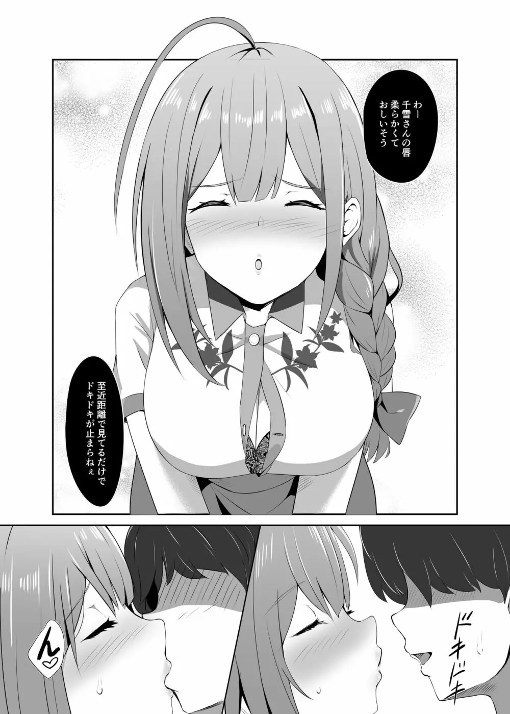 催眠術かけられたらしかたないですよね - page8