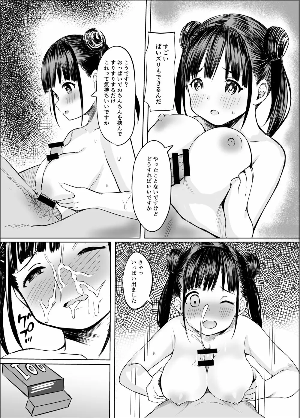 甘くておいしいチョコアイドルです - page16