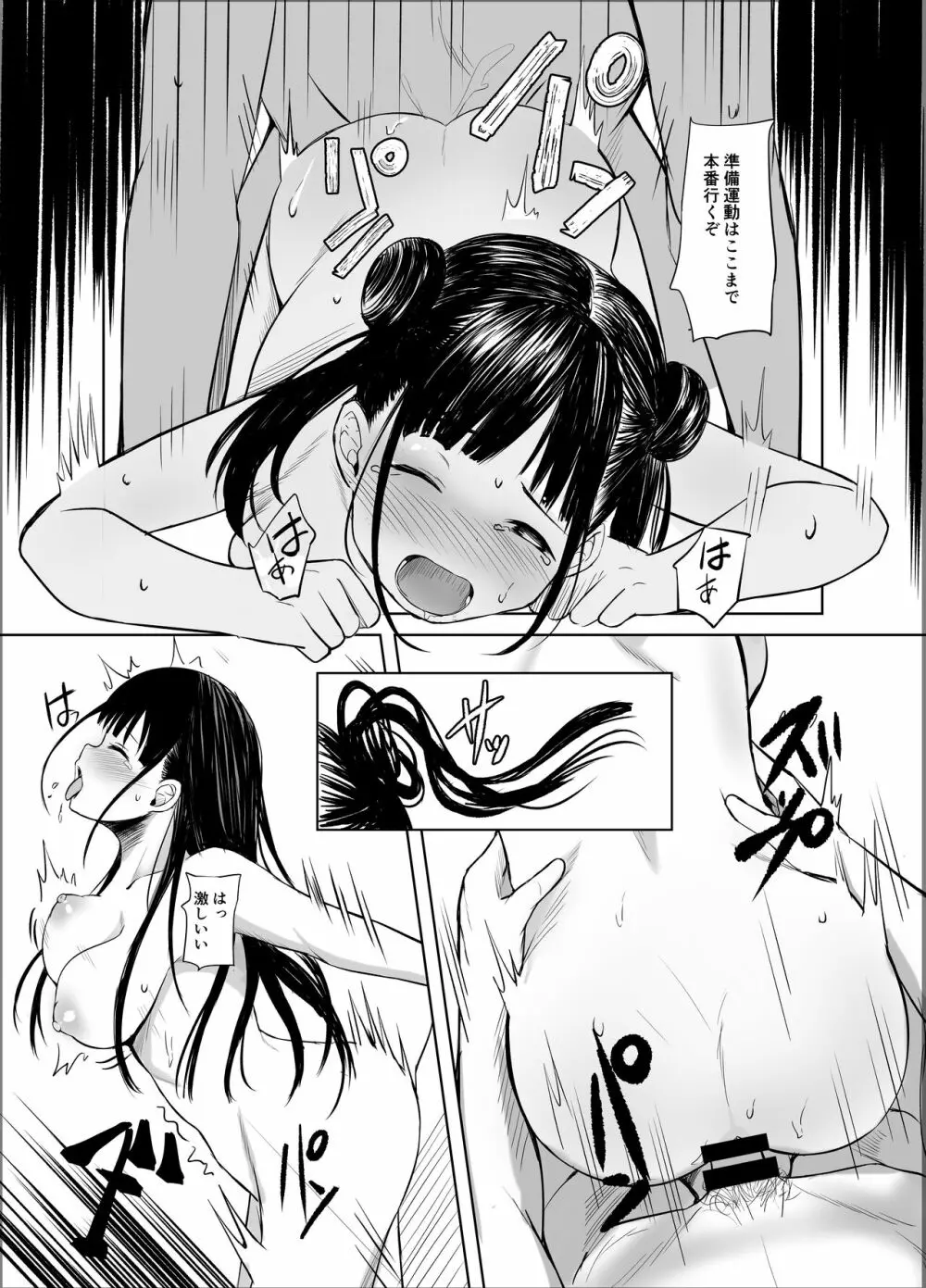 甘くておいしいチョコアイドルです - page17