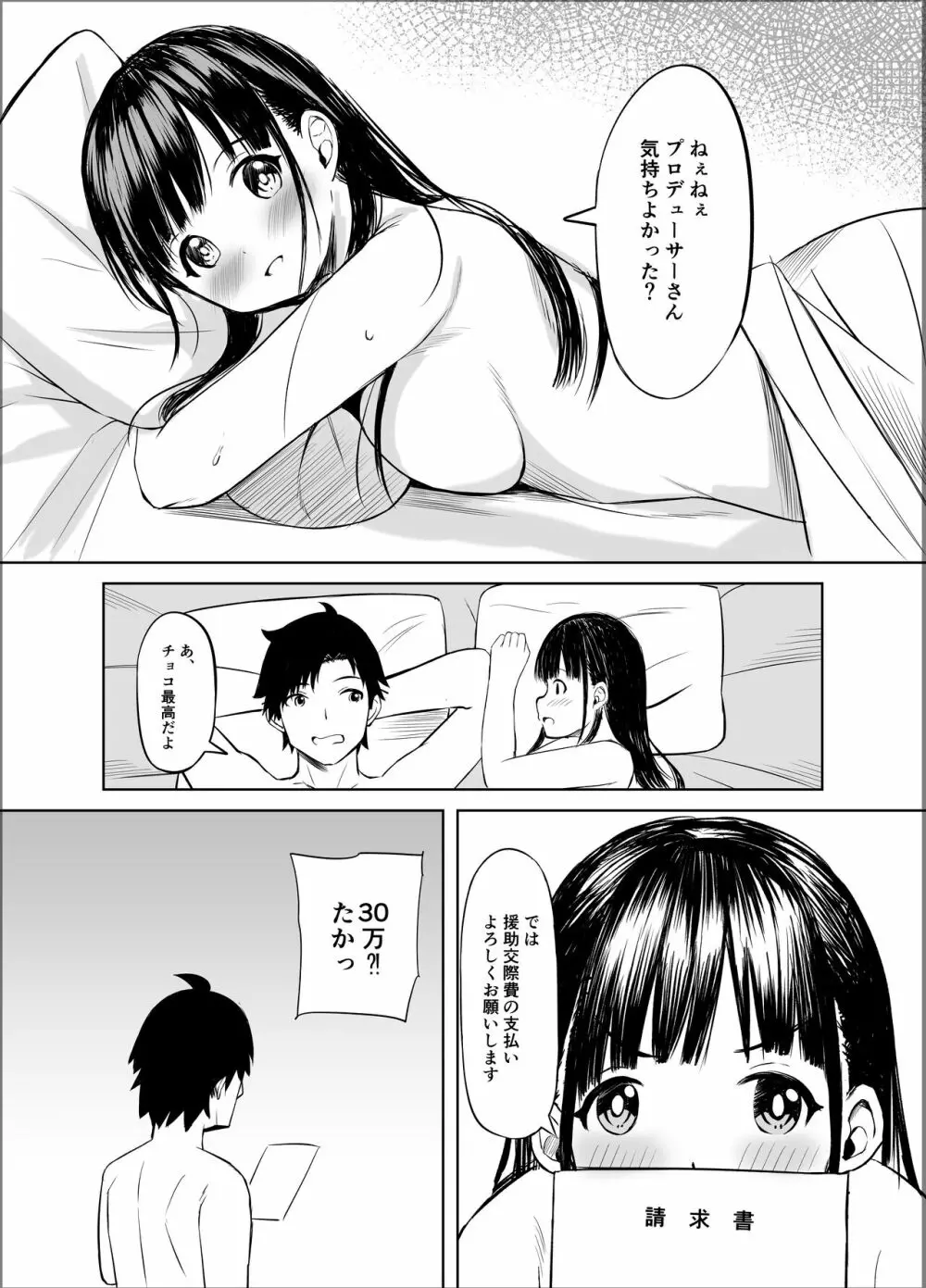 甘くておいしいチョコアイドルです - page22