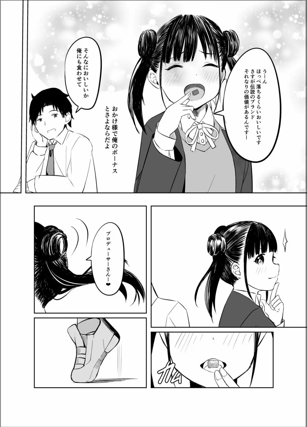 甘くておいしいチョコアイドルです - page23