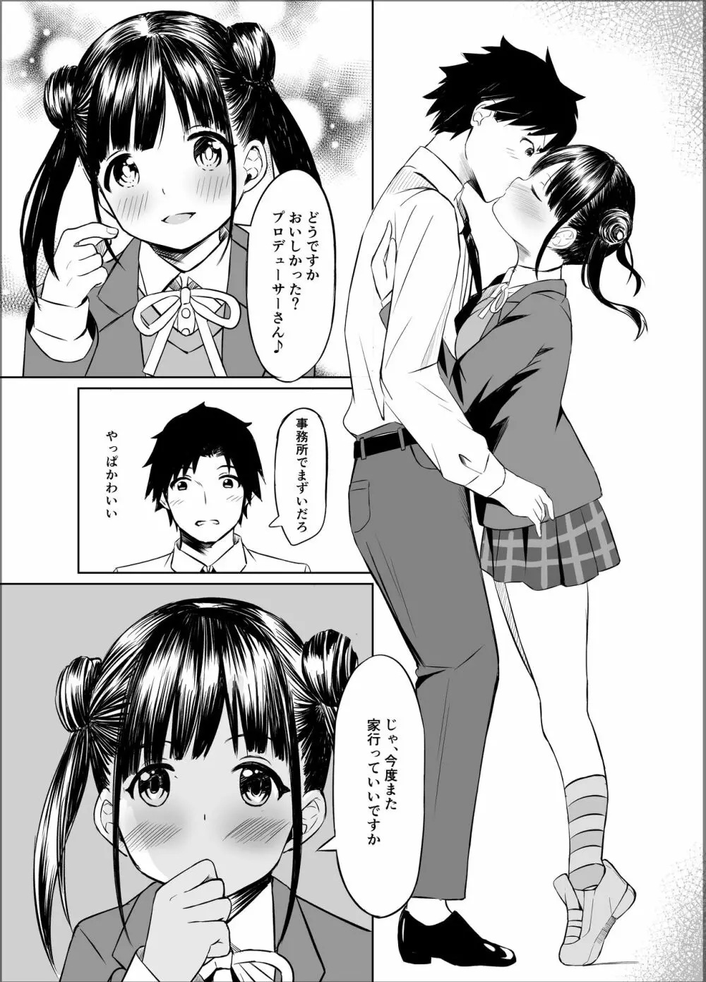 甘くておいしいチョコアイドルです - page24