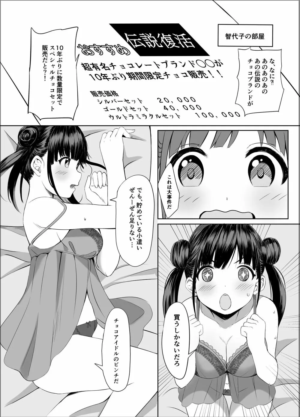 甘くておいしいチョコアイドルです - page3