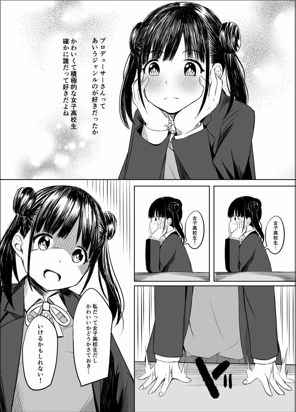 甘くておいしいチョコアイドルです - page5