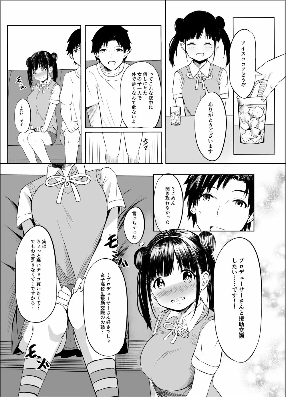 甘くておいしいチョコアイドルです - page7