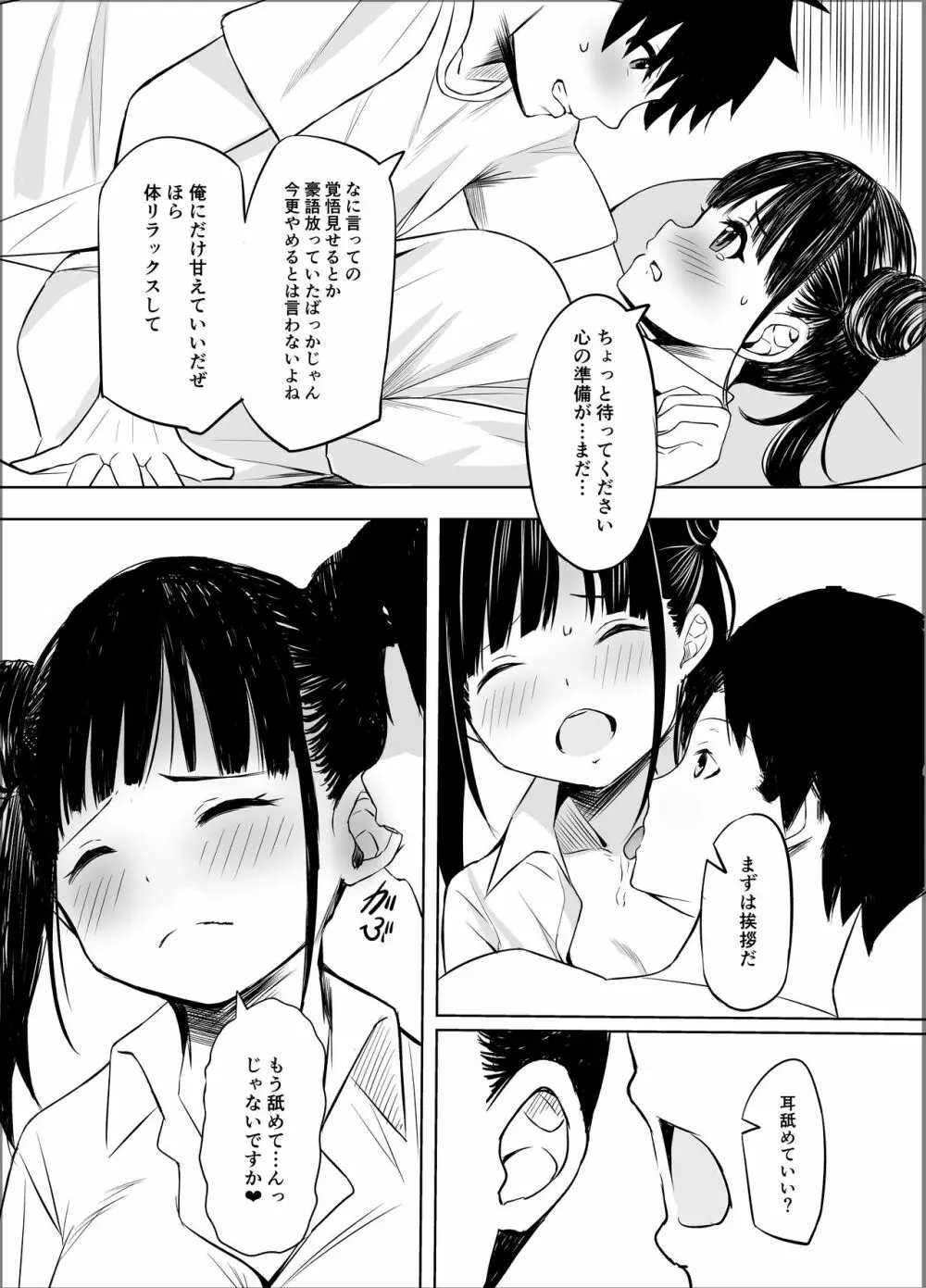 甘くておいしいチョコアイドルです - page9