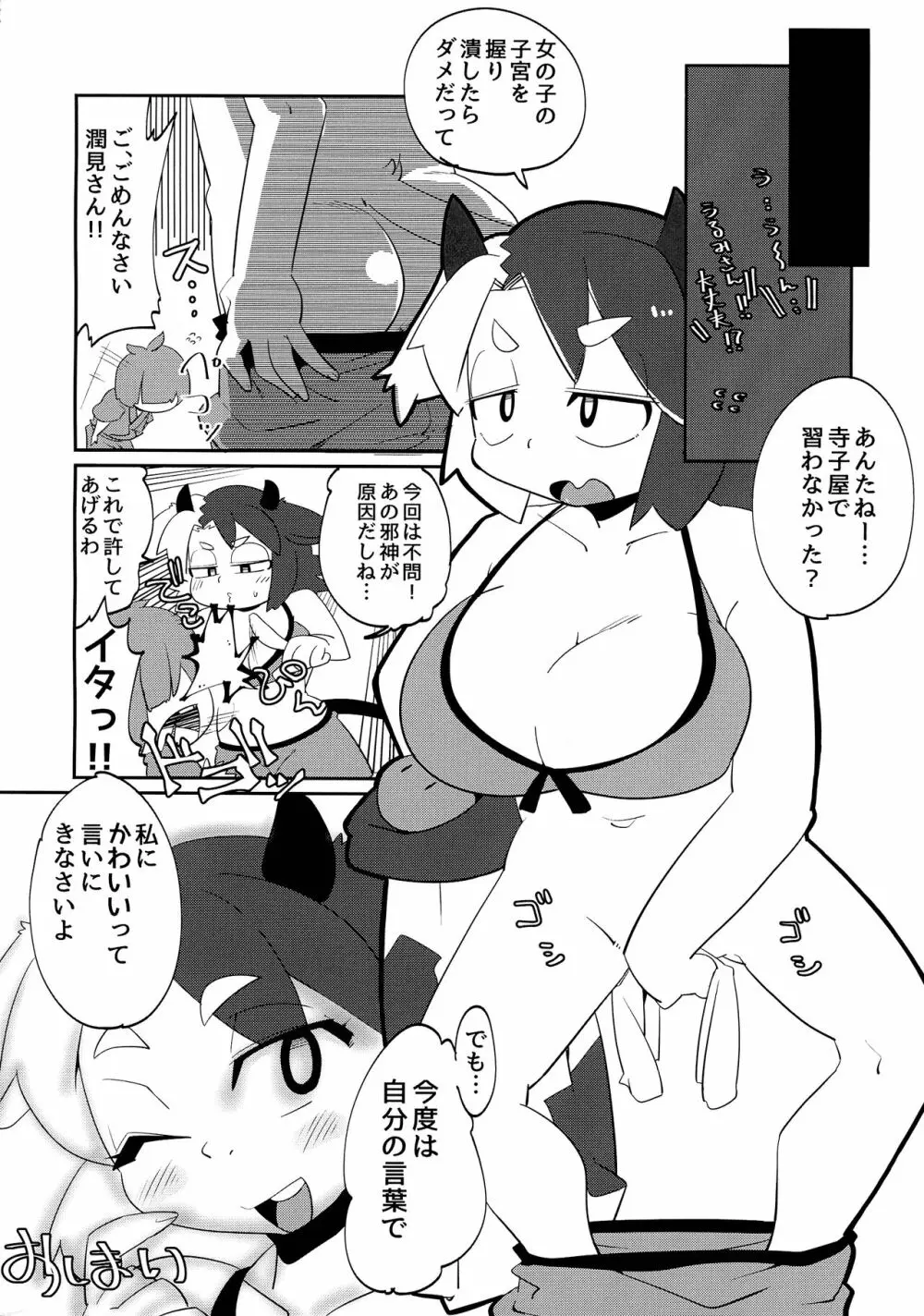 牛崎さんVSおとこの子 - page22