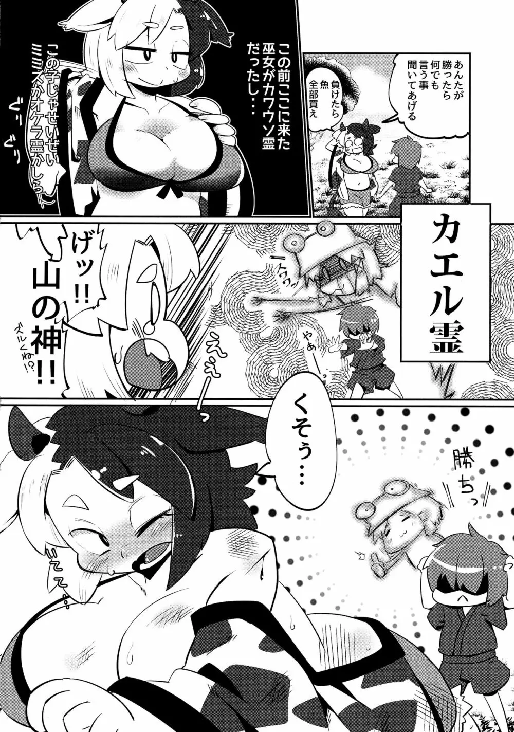 牛崎さんVSおとこの子 - page6