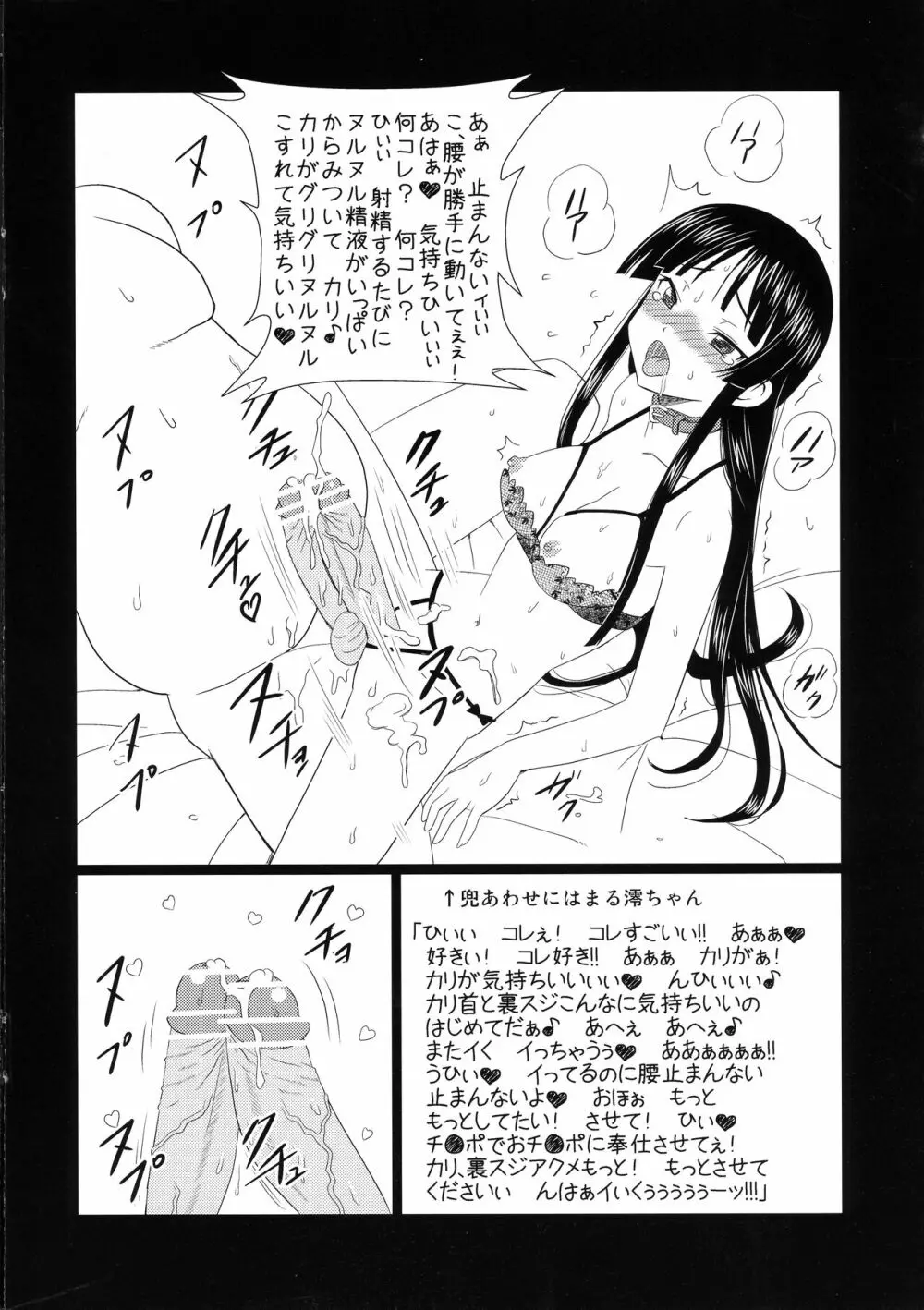 フタナリ澪の淫交マゾ記録 - page12