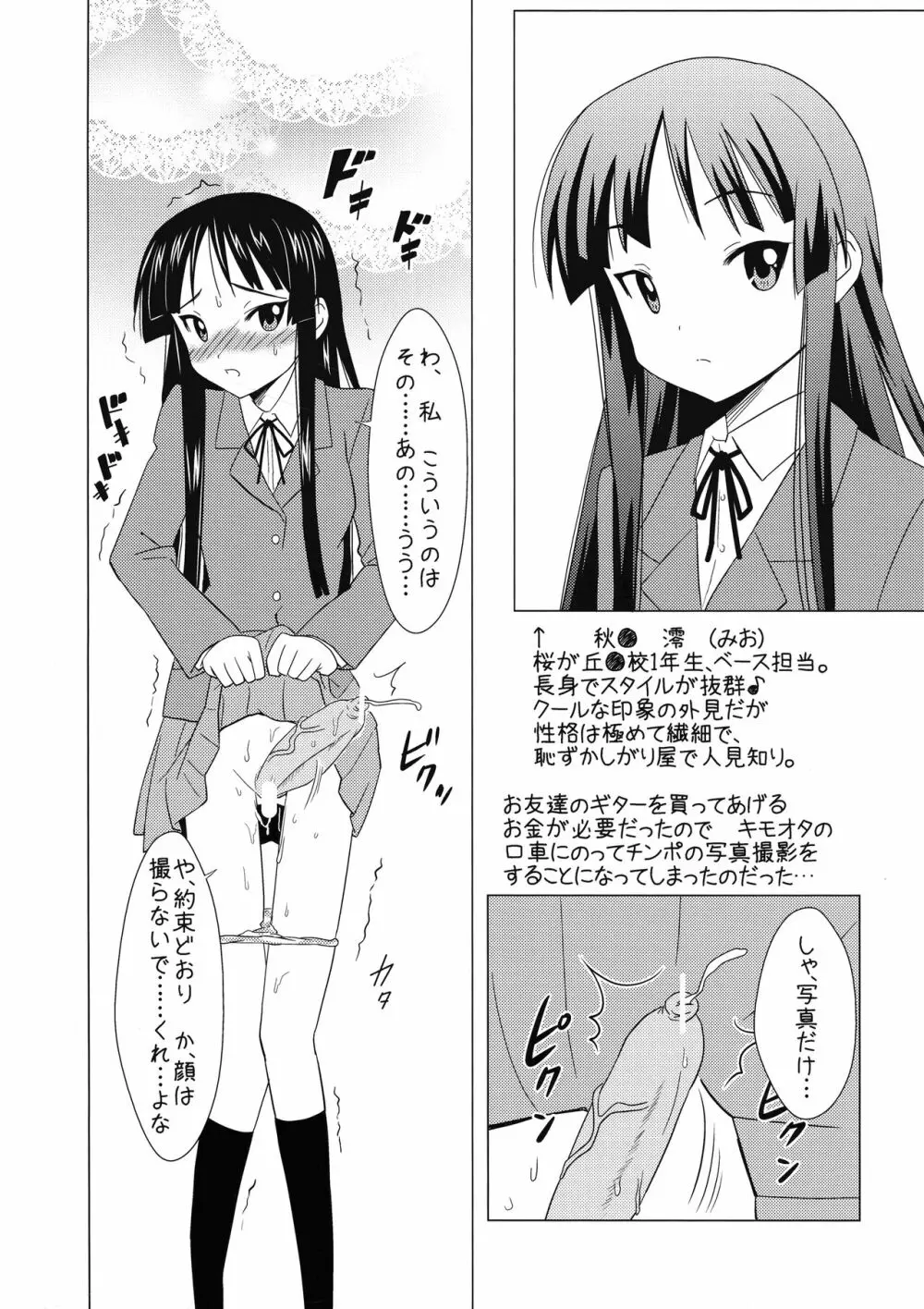 フタナリ澪の淫交マゾ記録 - page4
