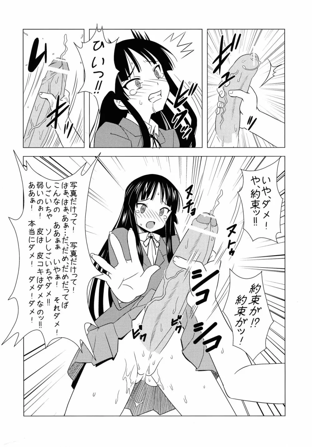 フタナリ澪の淫交マゾ記録 - page5