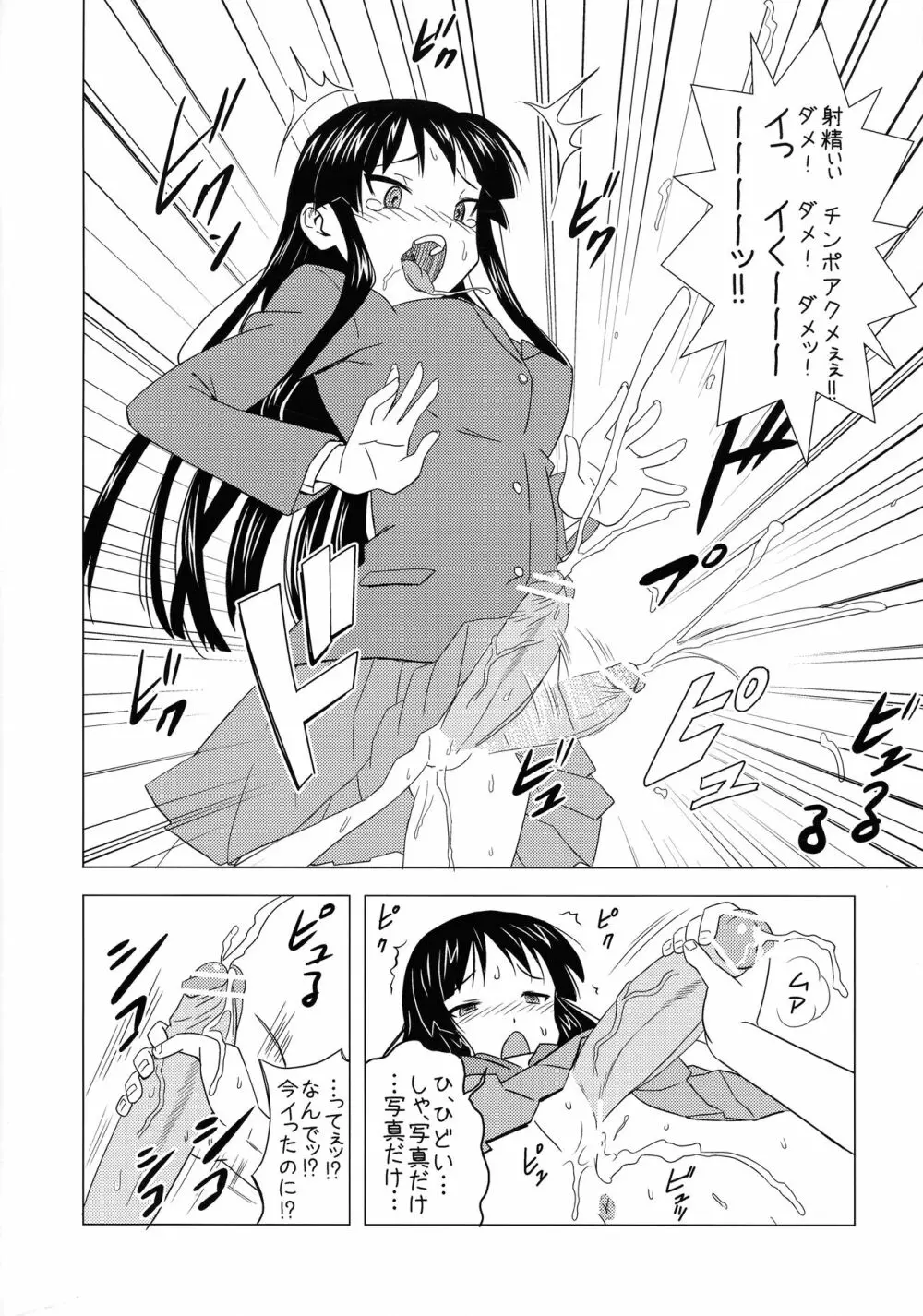 フタナリ澪の淫交マゾ記録 - page6