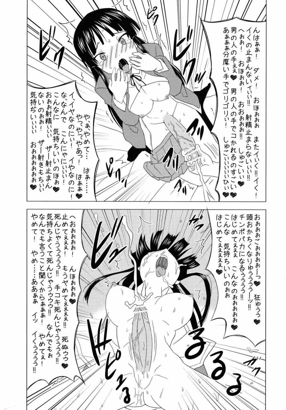 フタナリ澪の淫交マゾ記録 - page8