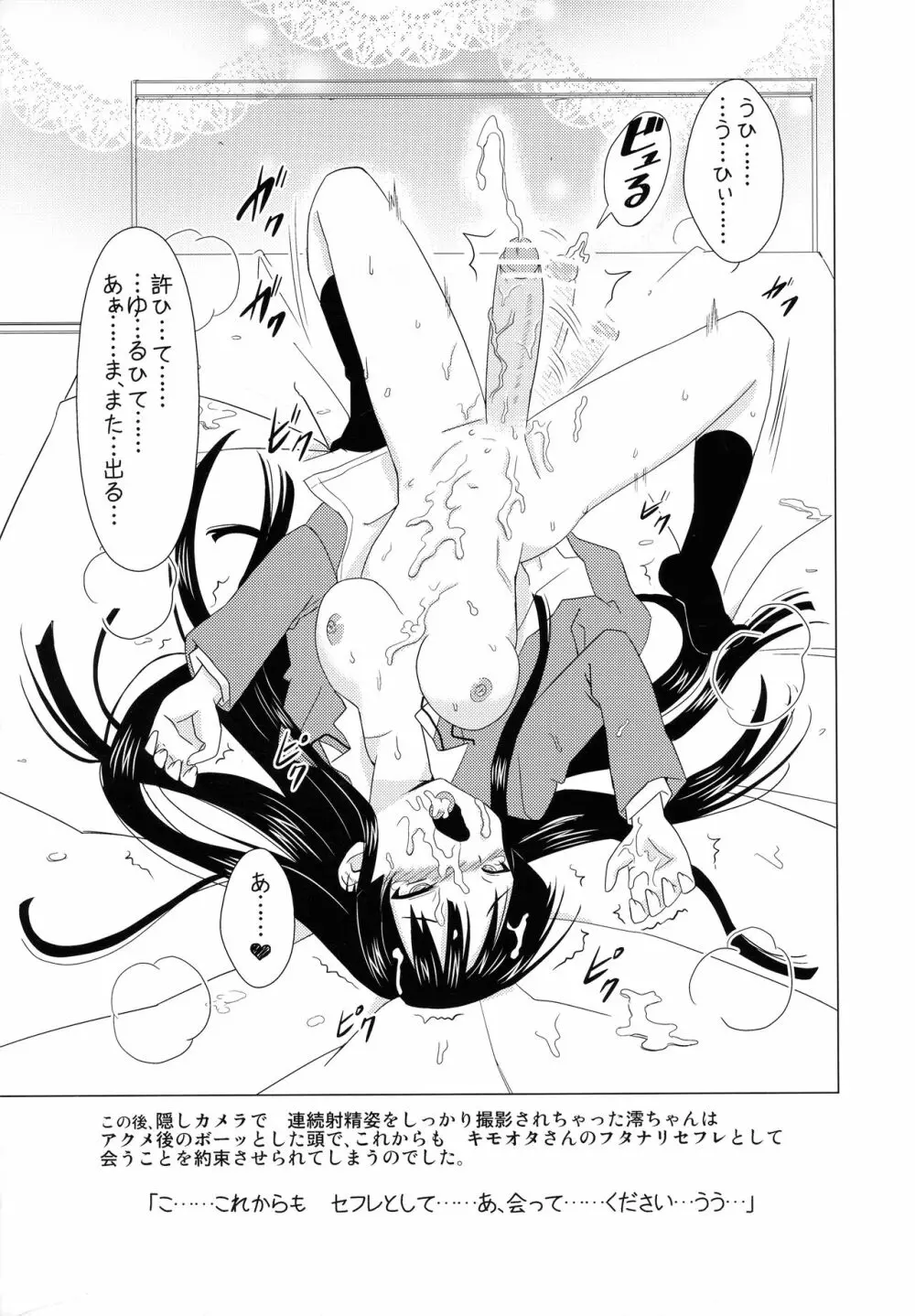 フタナリ澪の淫交マゾ記録 - page9