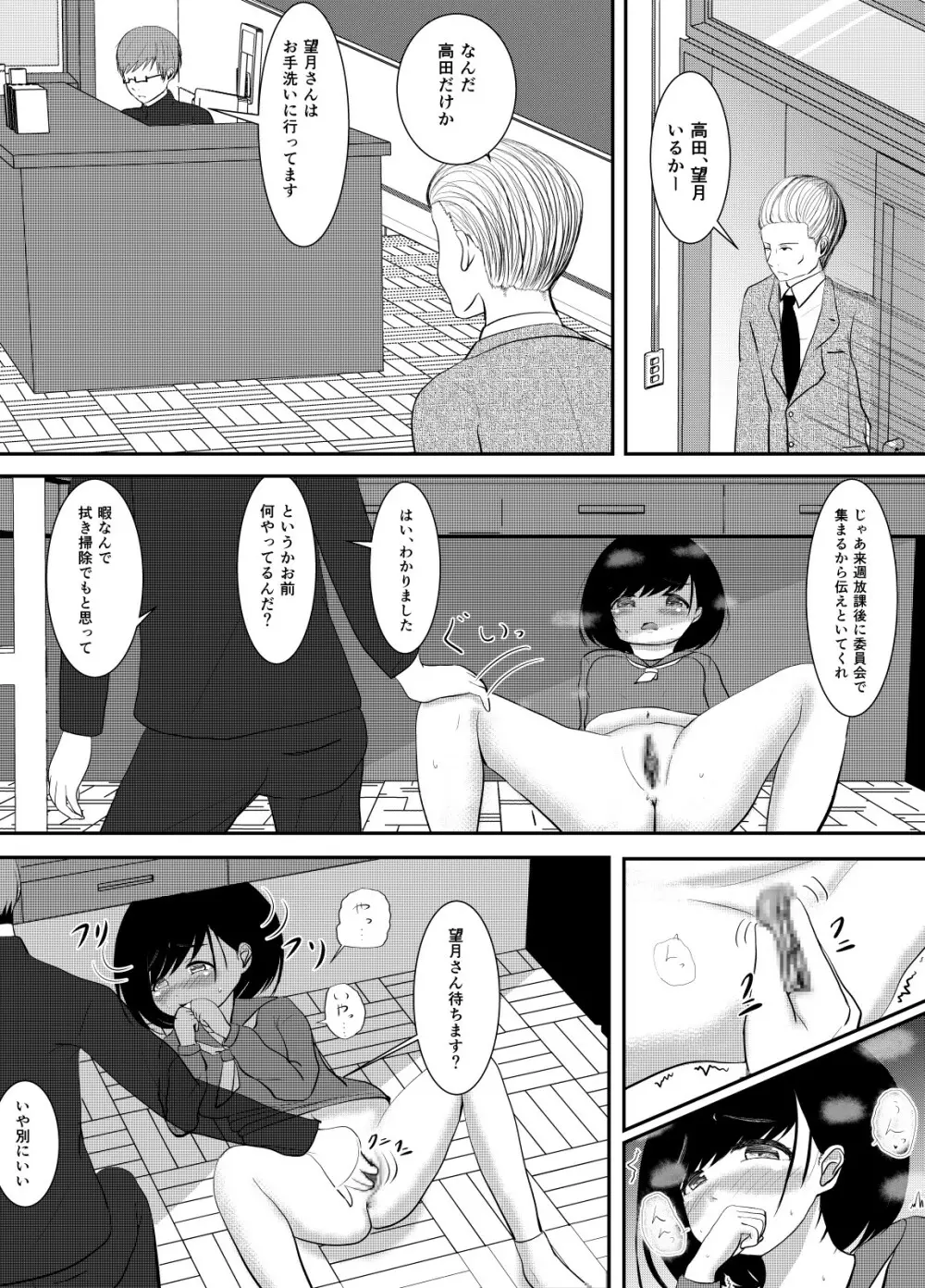 先輩、性的倒錯って知ってますか? - page10