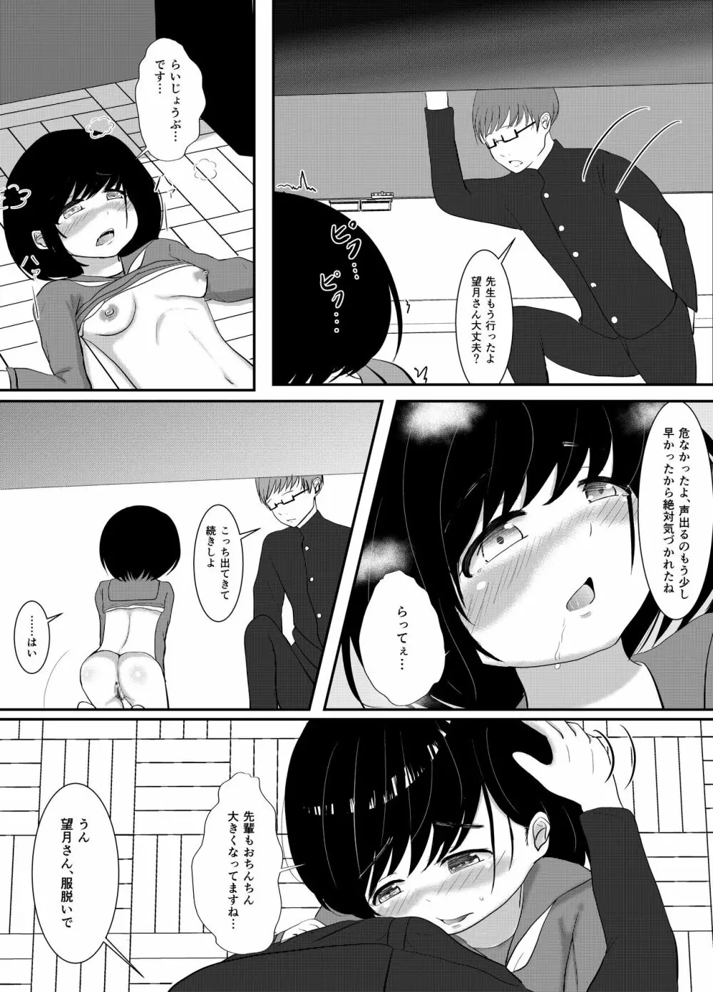 先輩、性的倒錯って知ってますか? - page12