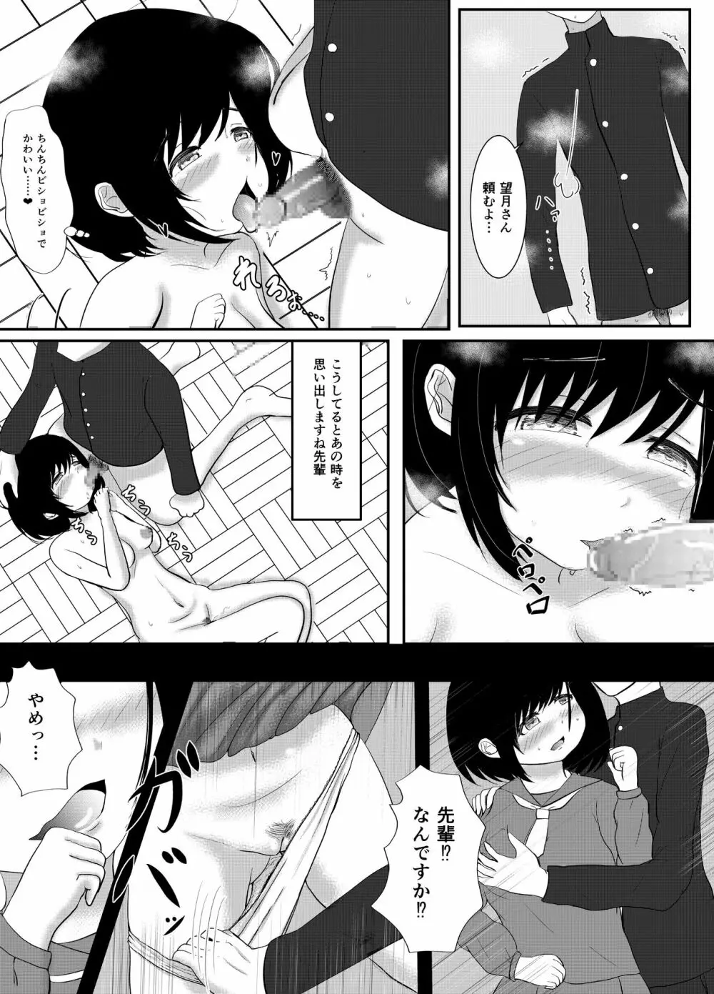 先輩、性的倒錯って知ってますか? - page16