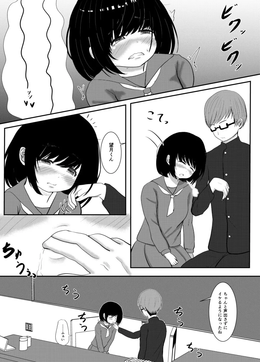 先輩、性的倒錯って知ってますか? - page3