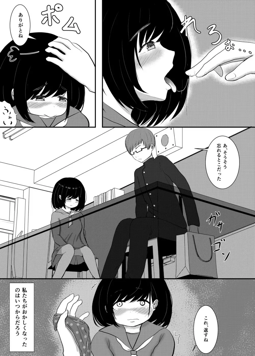 先輩、性的倒錯って知ってますか? - page4