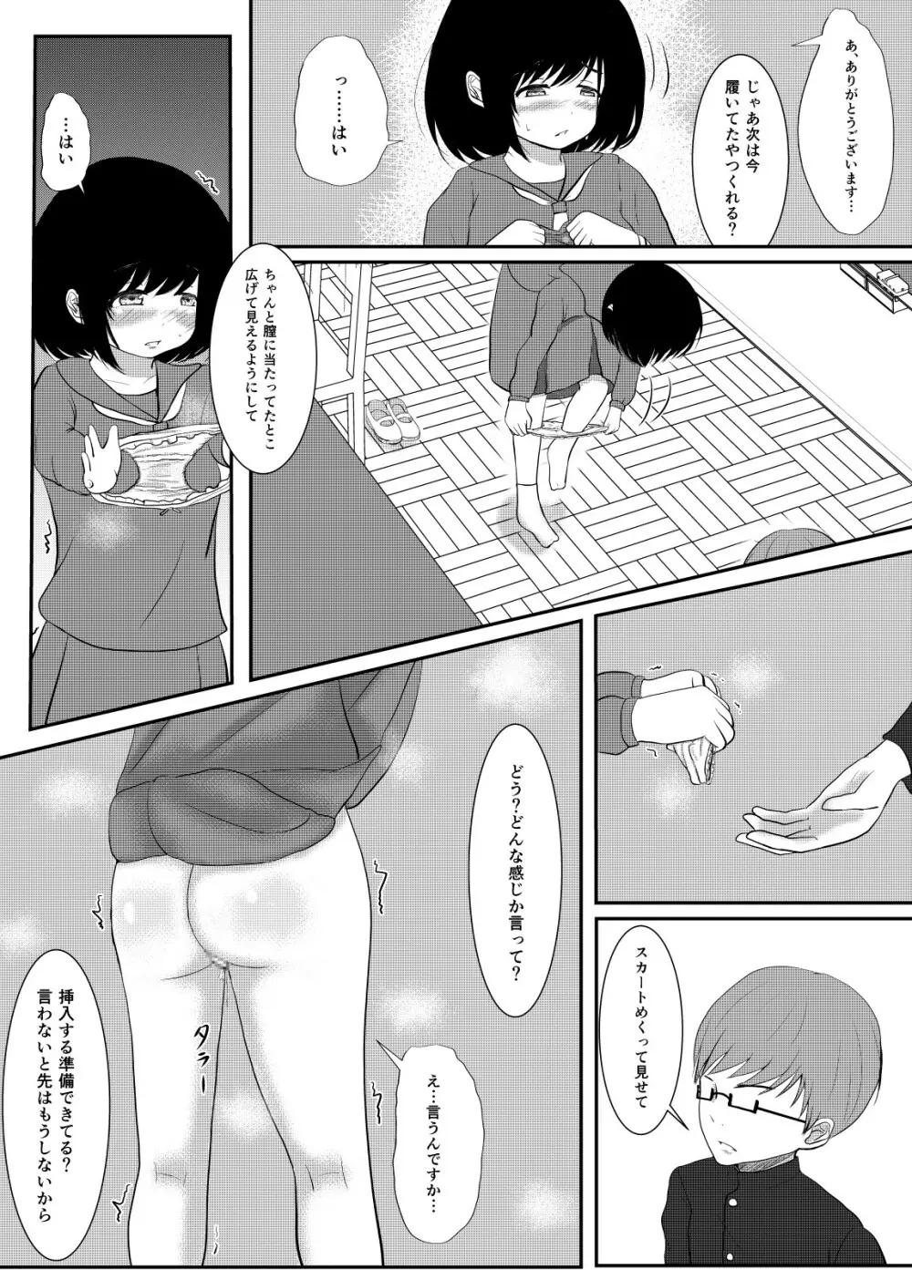 先輩、性的倒錯って知ってますか? - page5