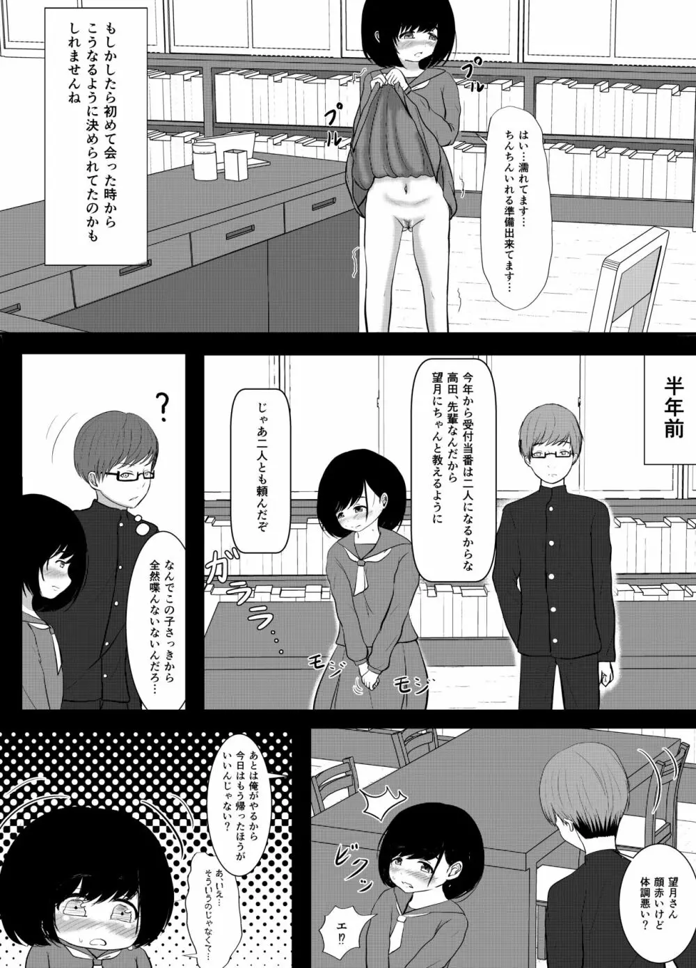 先輩、性的倒錯って知ってますか? - page6