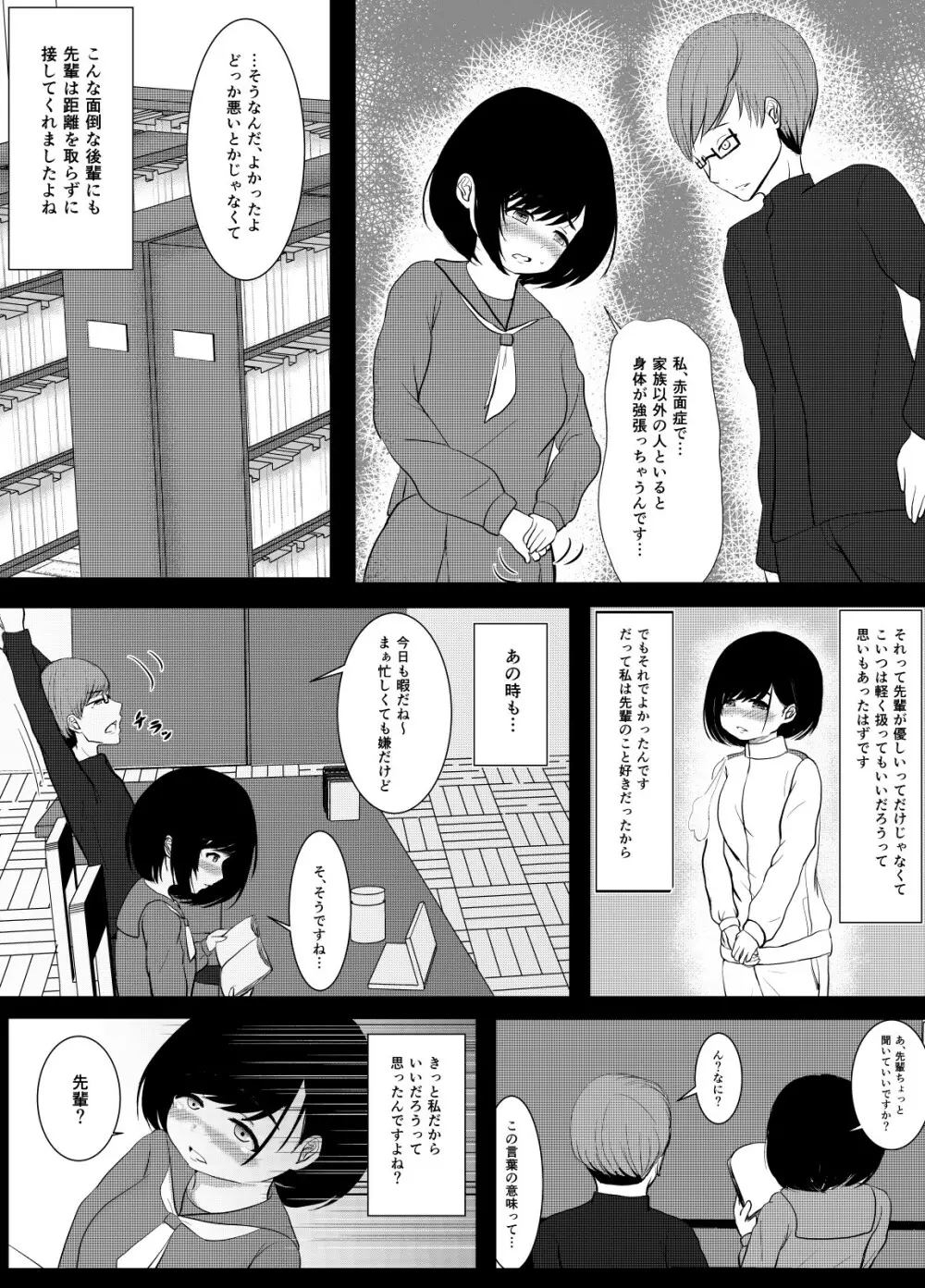 先輩、性的倒錯って知ってますか? - page7