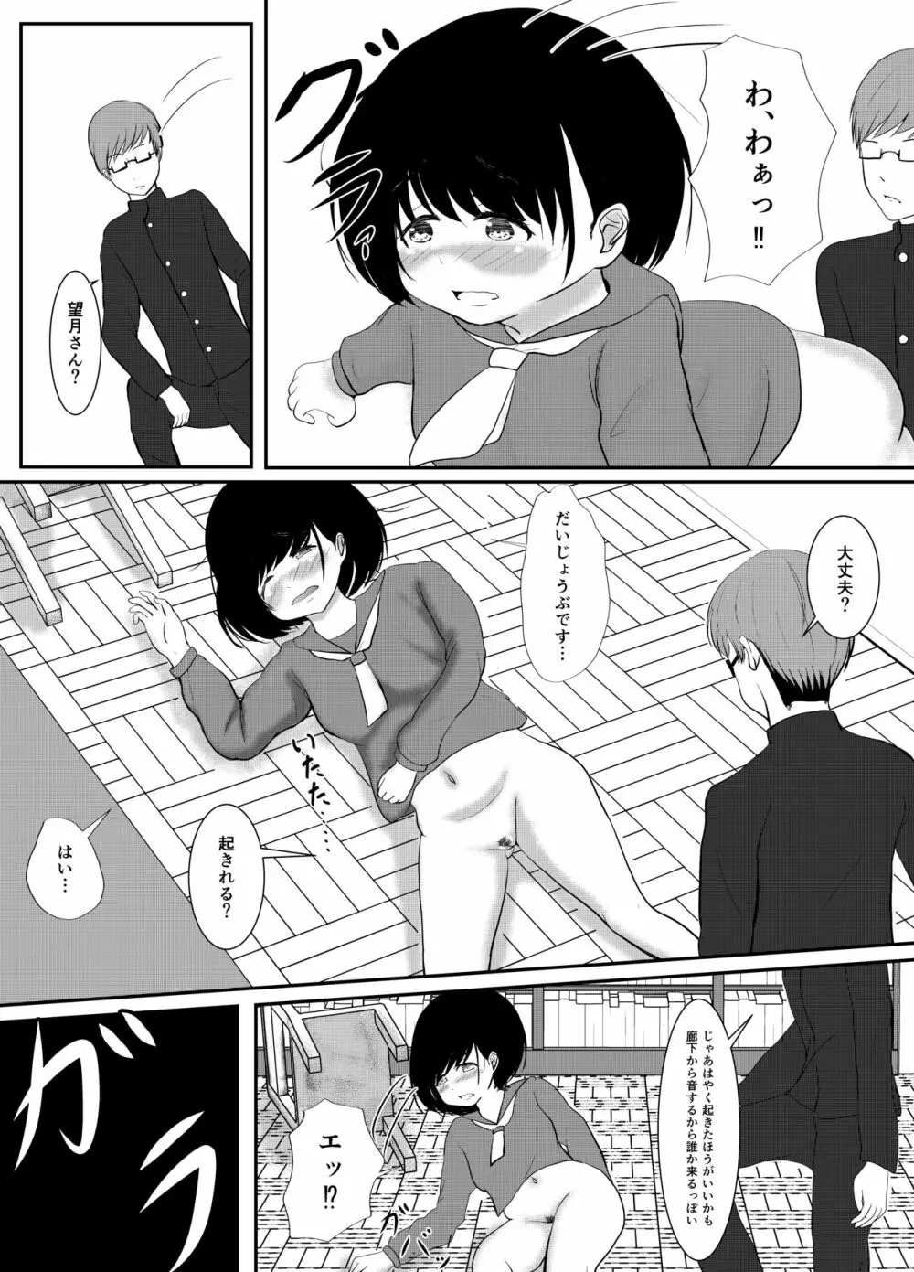 先輩、性的倒錯って知ってますか? - page9