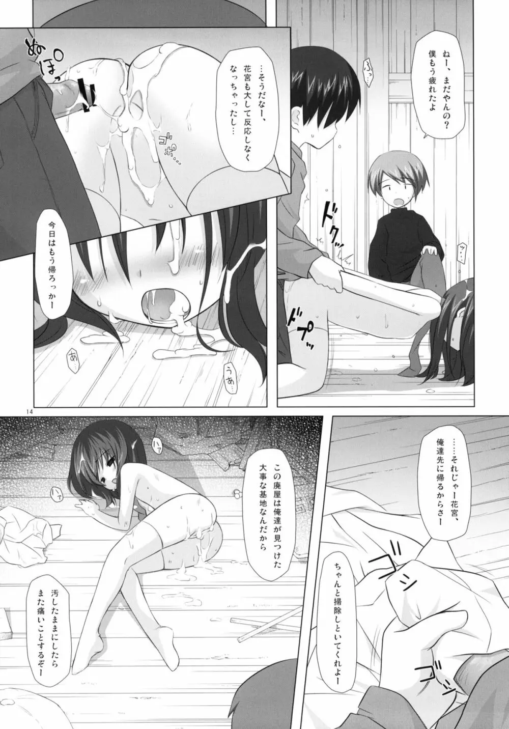 しいくぶ - page13