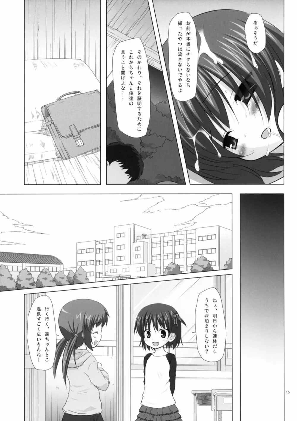 しいくぶ - page14