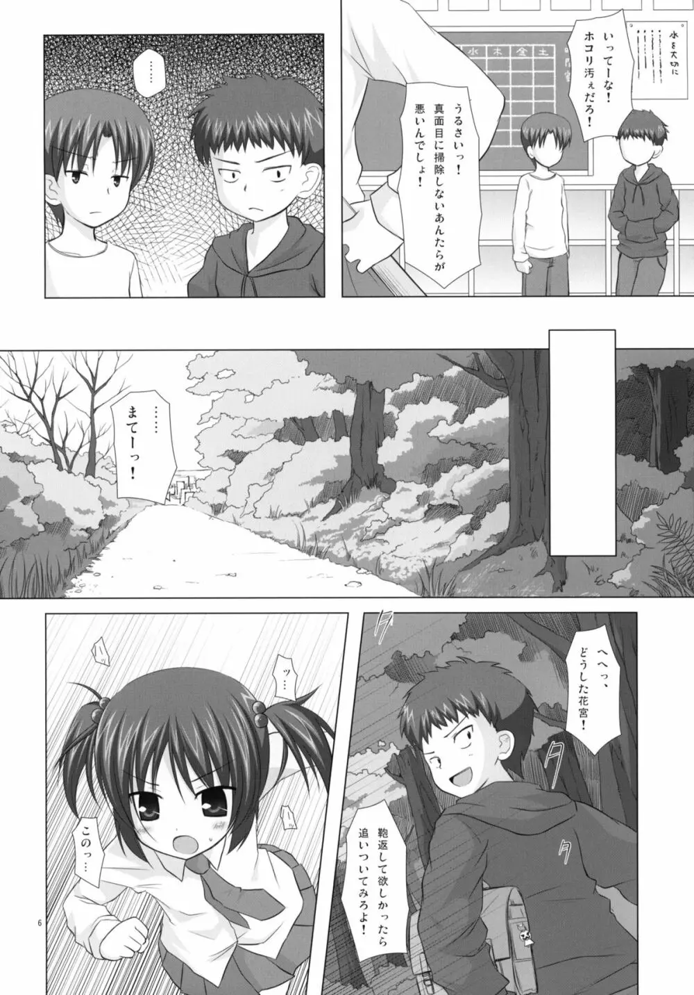 しいくぶ - page5