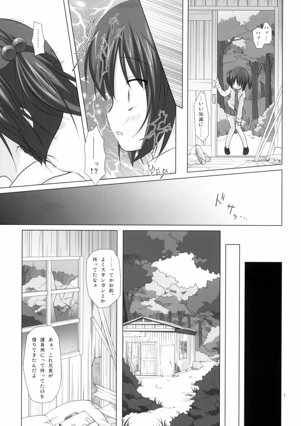 しいくぶ - page6