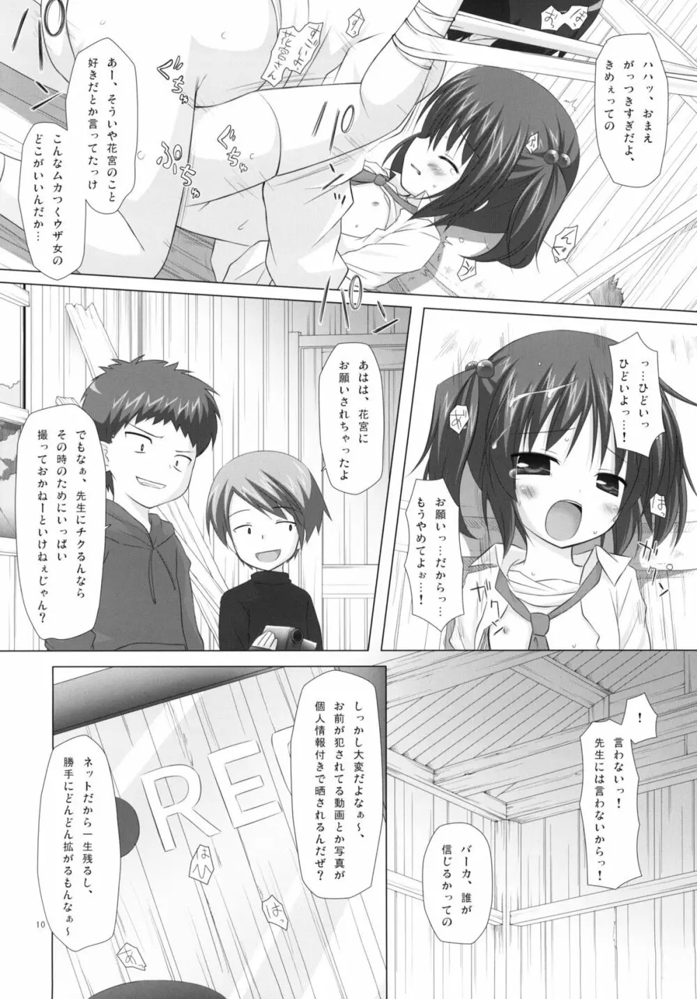 しいくぶ - page9