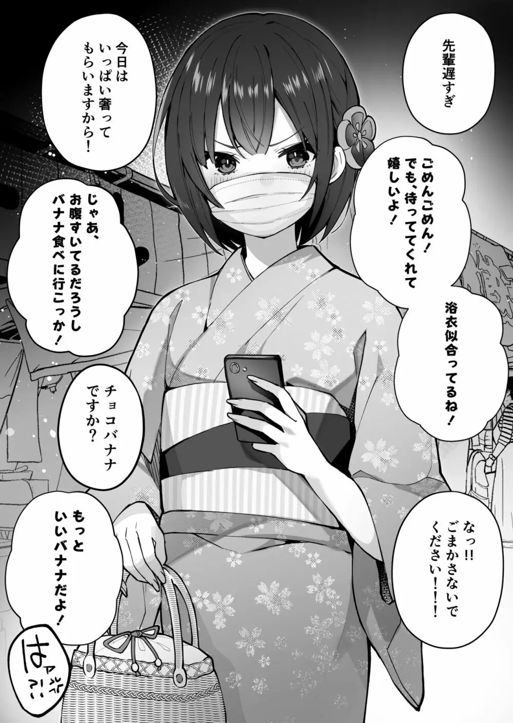 お祭りデート✨ - page2