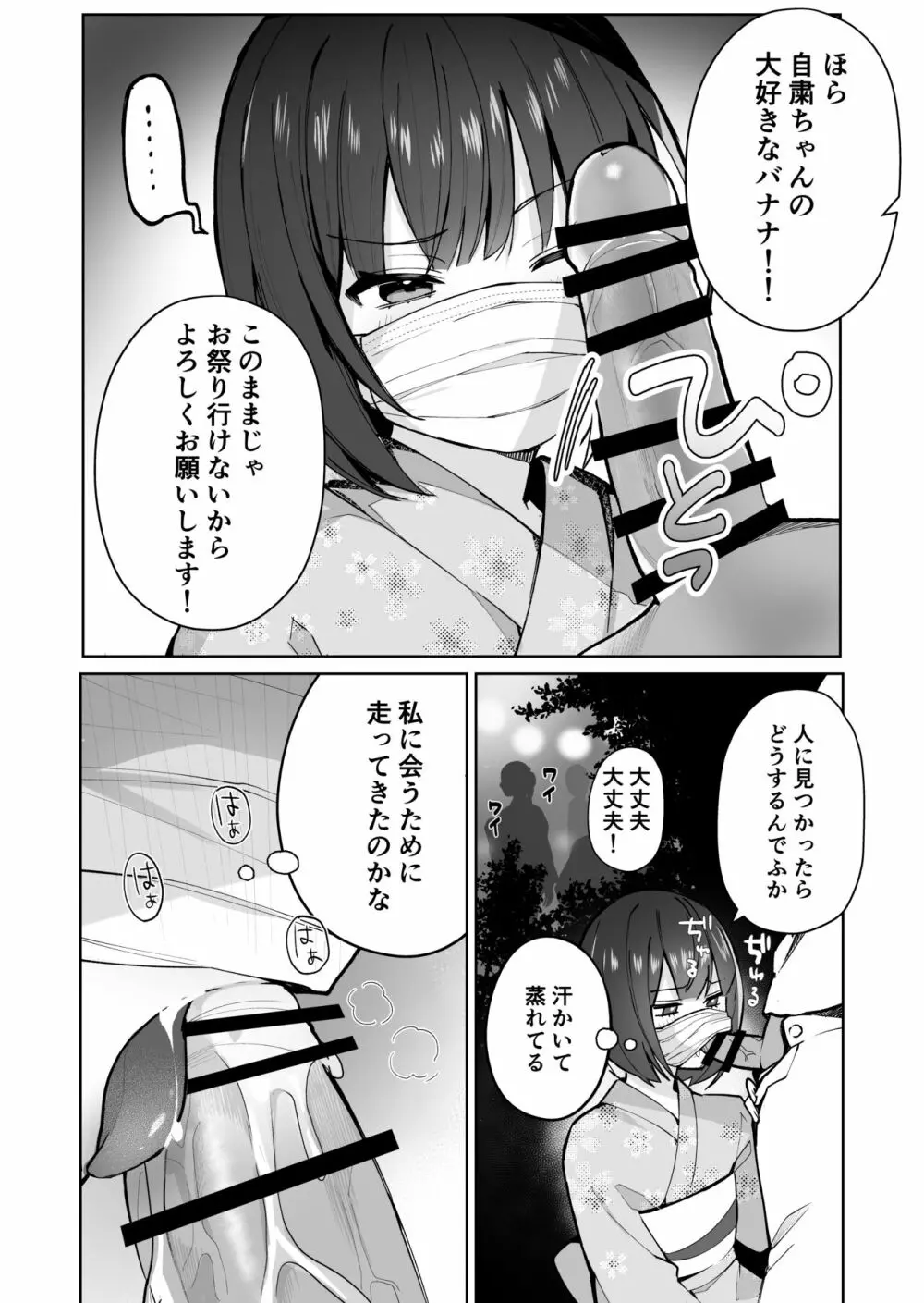 お祭りデート✨ - page3