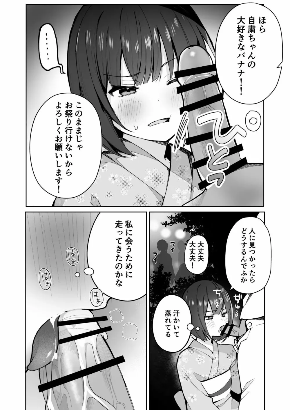 お祭りデート✨ - page7