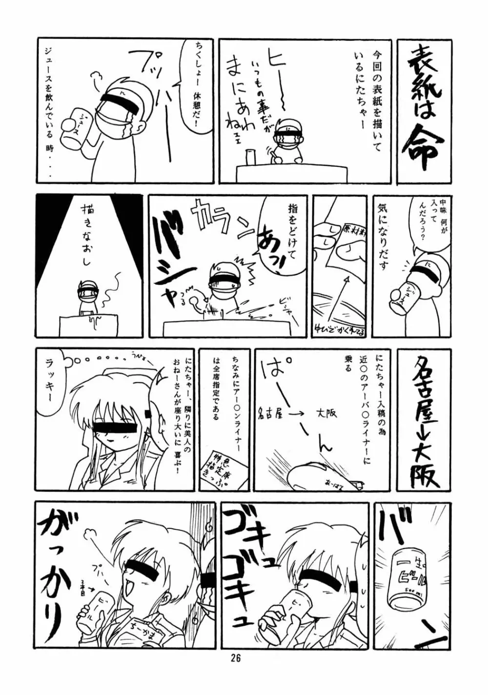 ちっちゃい子の本６ run flat tire - page25