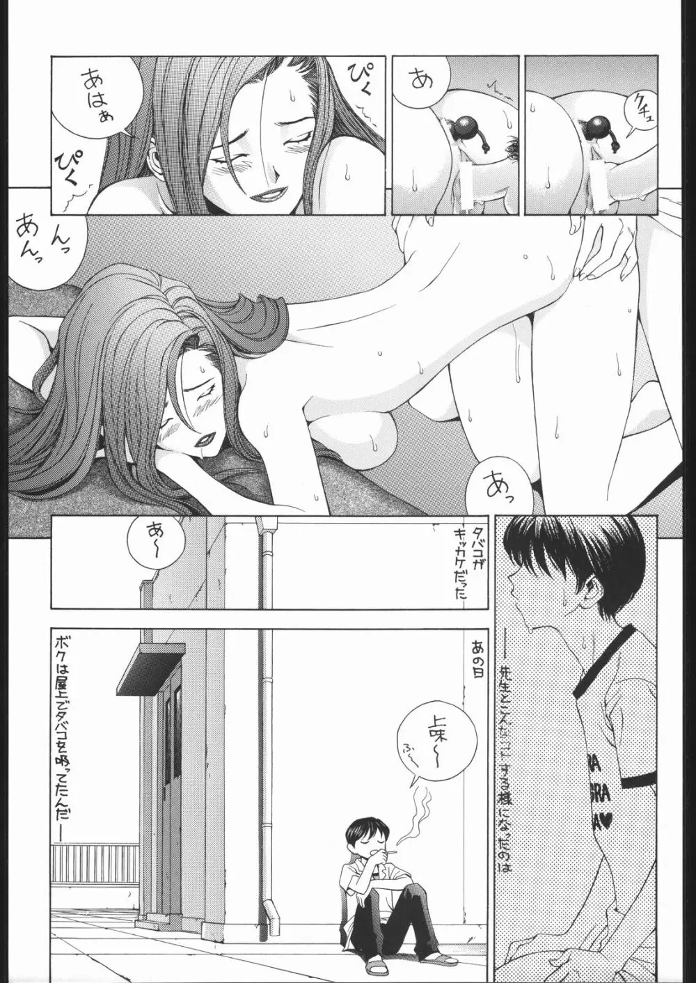 SEXCEED ver.7.0 - page12