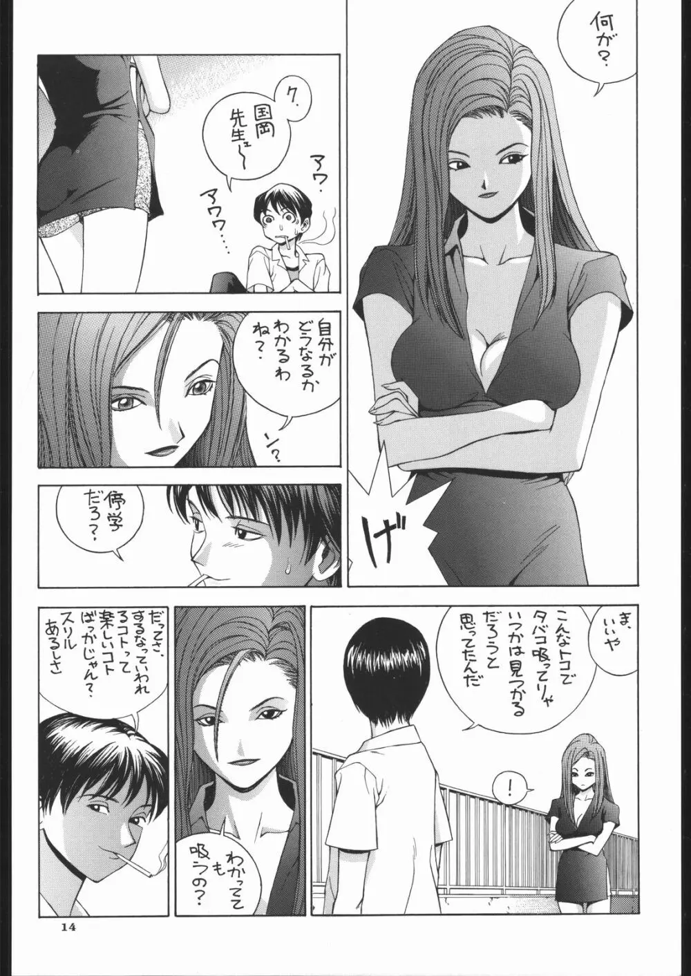 SEXCEED ver.7.0 - page13