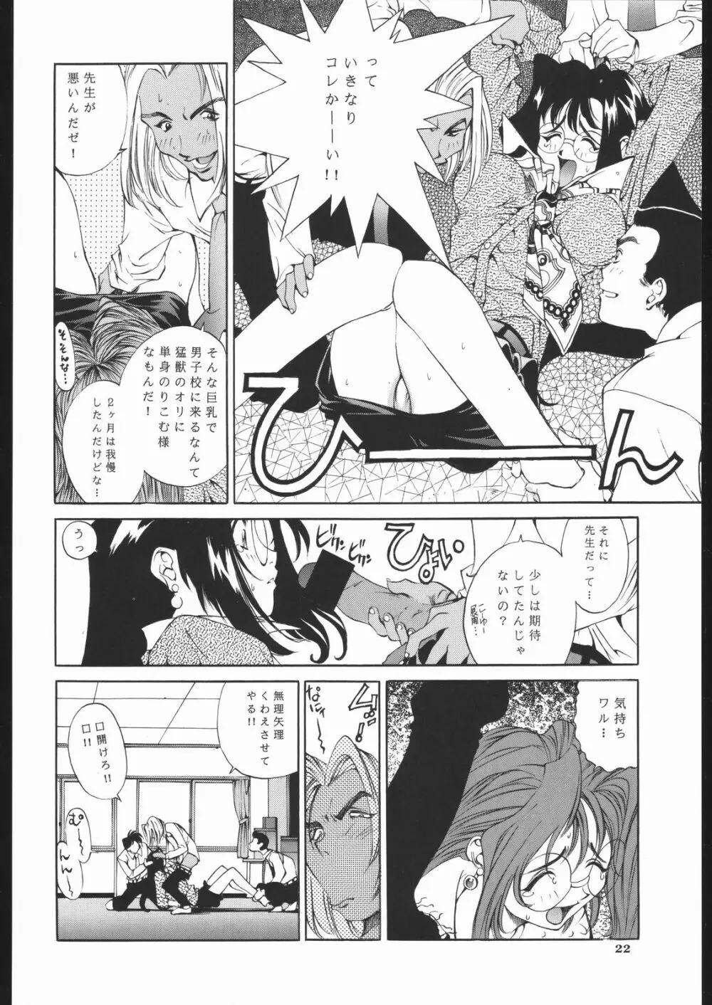 SEXCEED ver.7.0 - page21