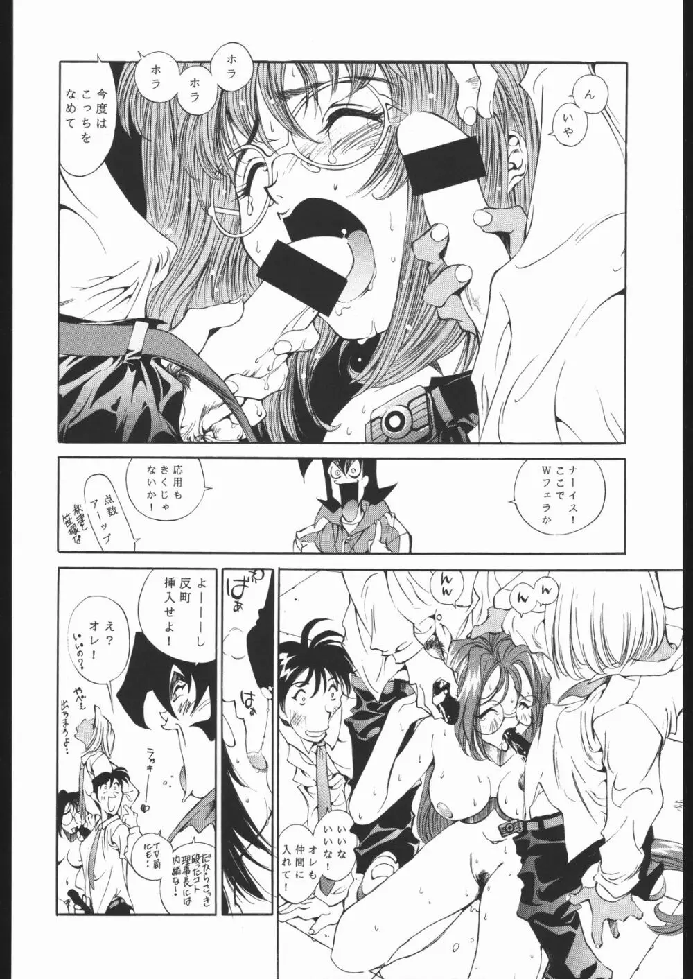 SEXCEED ver.7.0 - page25