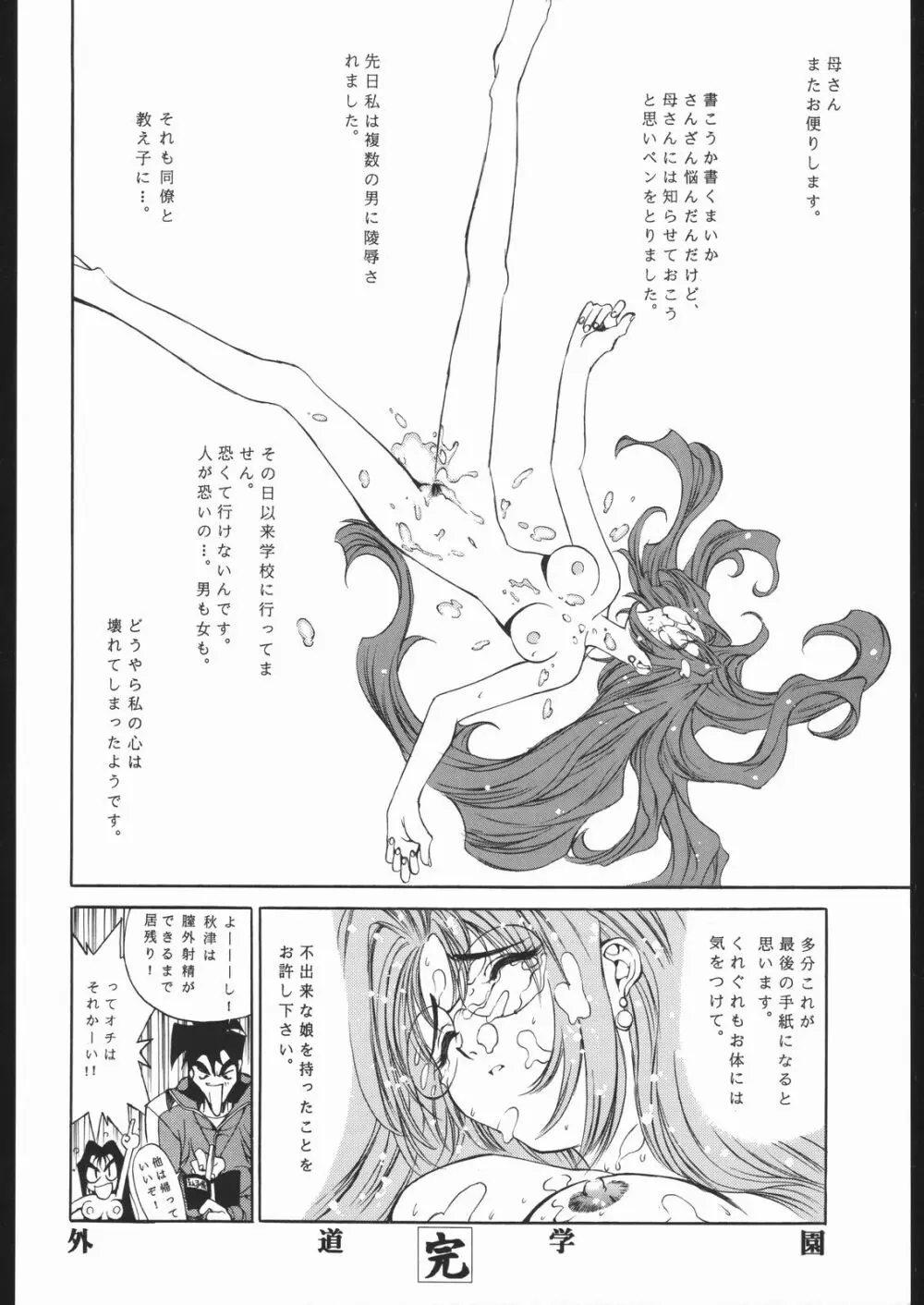 SEXCEED ver.7.0 - page27