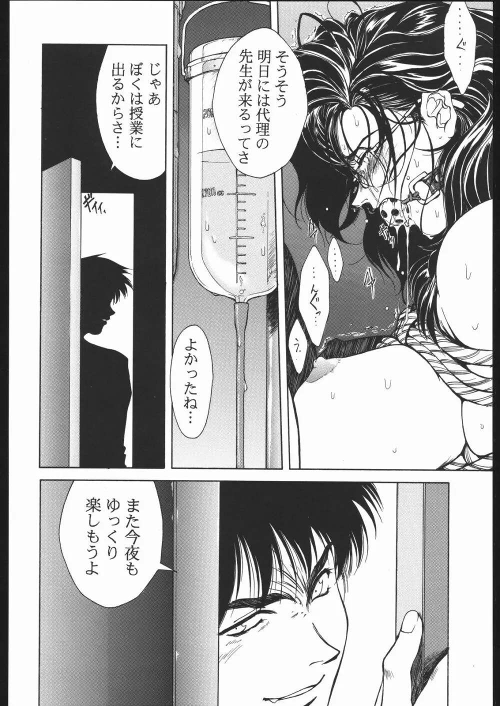 SEXCEED ver.7.0 - page29