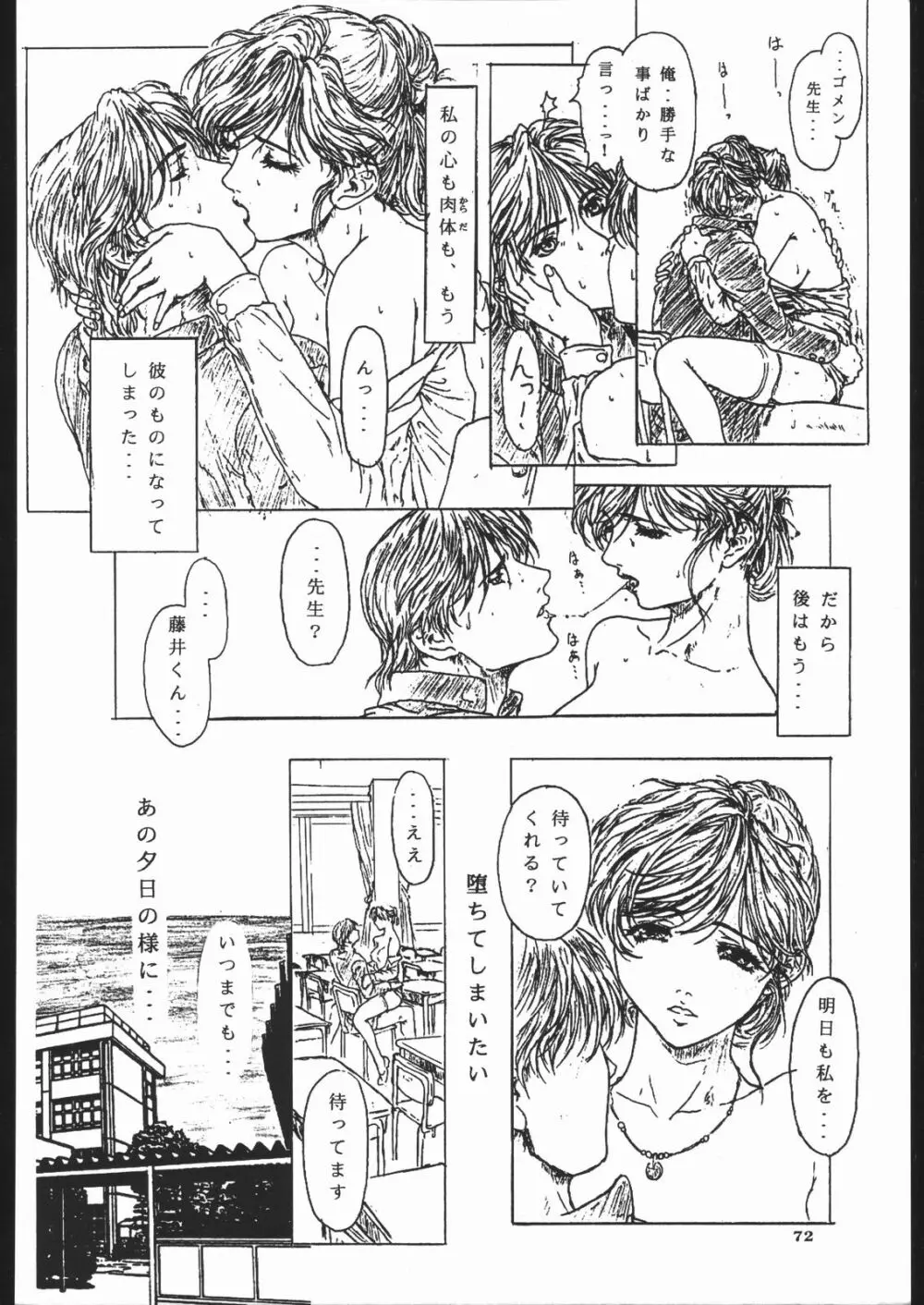 SEXCEED ver.7.0 - page71