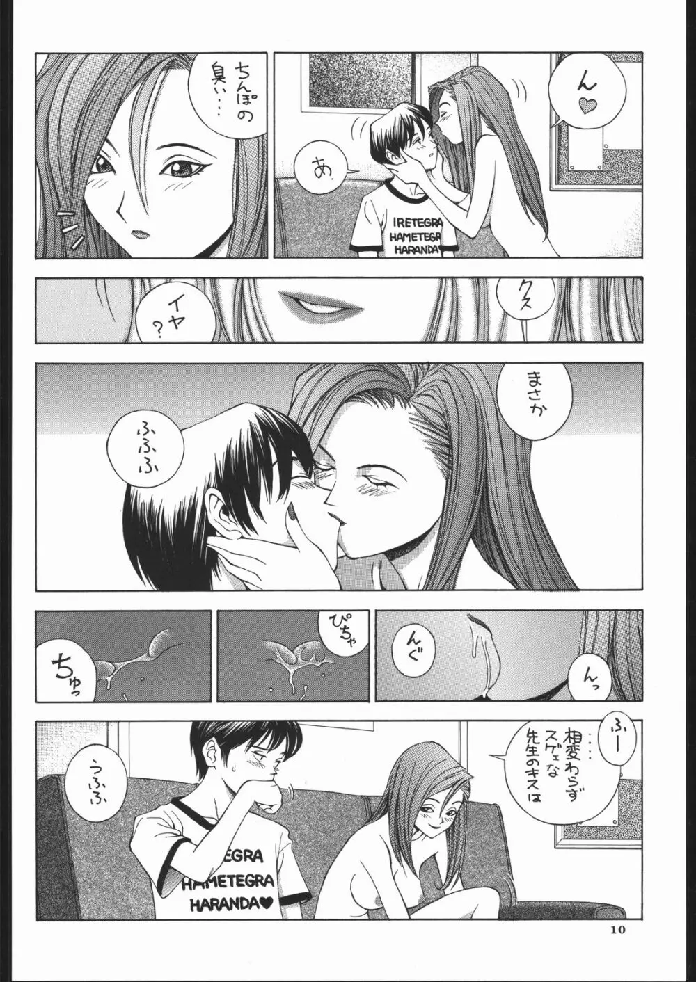 SEXCEED ver.7.0 - page9