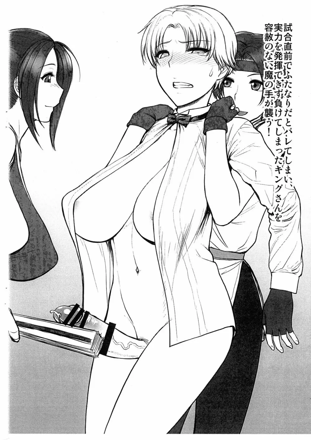 ふたなりバレしたキングさんが肉便器にされちゃう本 Ver.1.5 - page2