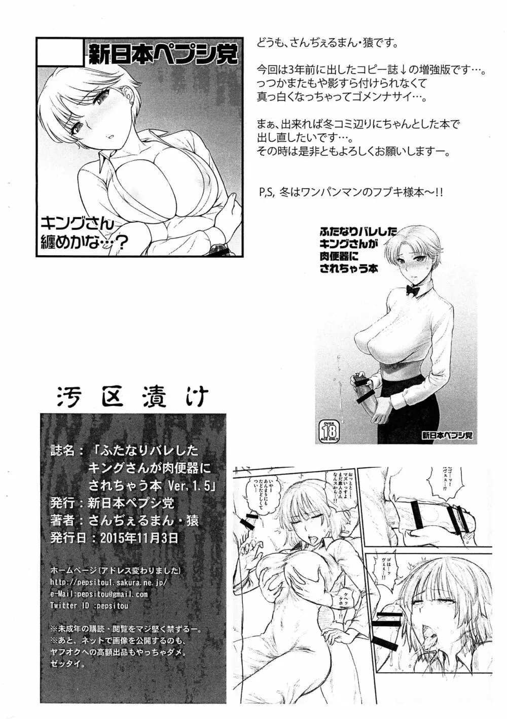 ふたなりバレしたキングさんが肉便器にされちゃう本 Ver.1.5 - page8