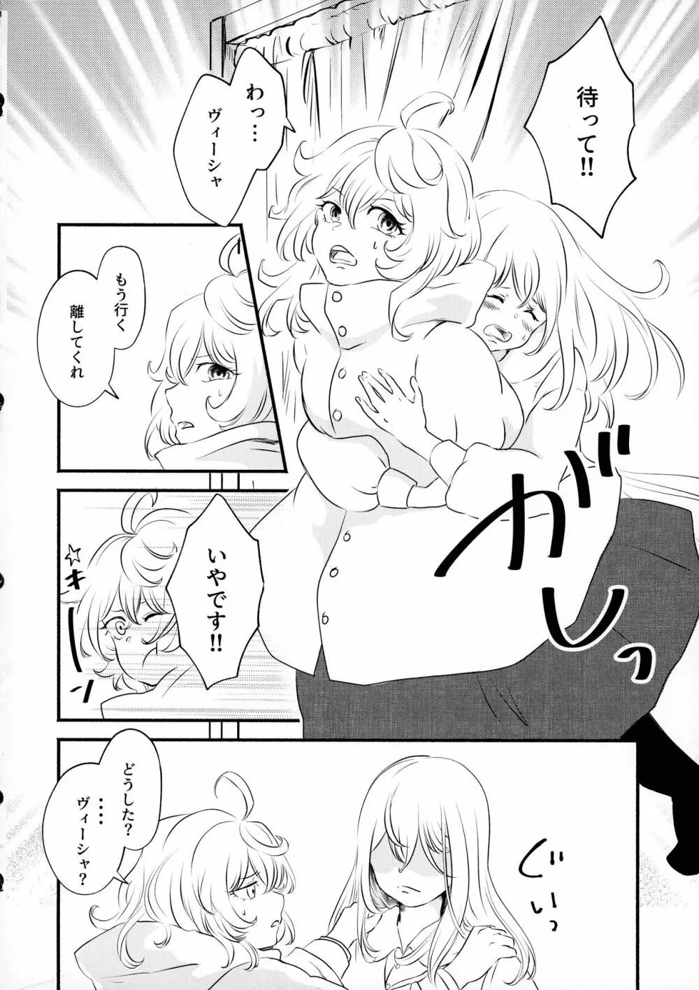 (C99) {LONGTAIL (みそ)] Beloved baby (幼女戦記) - page17