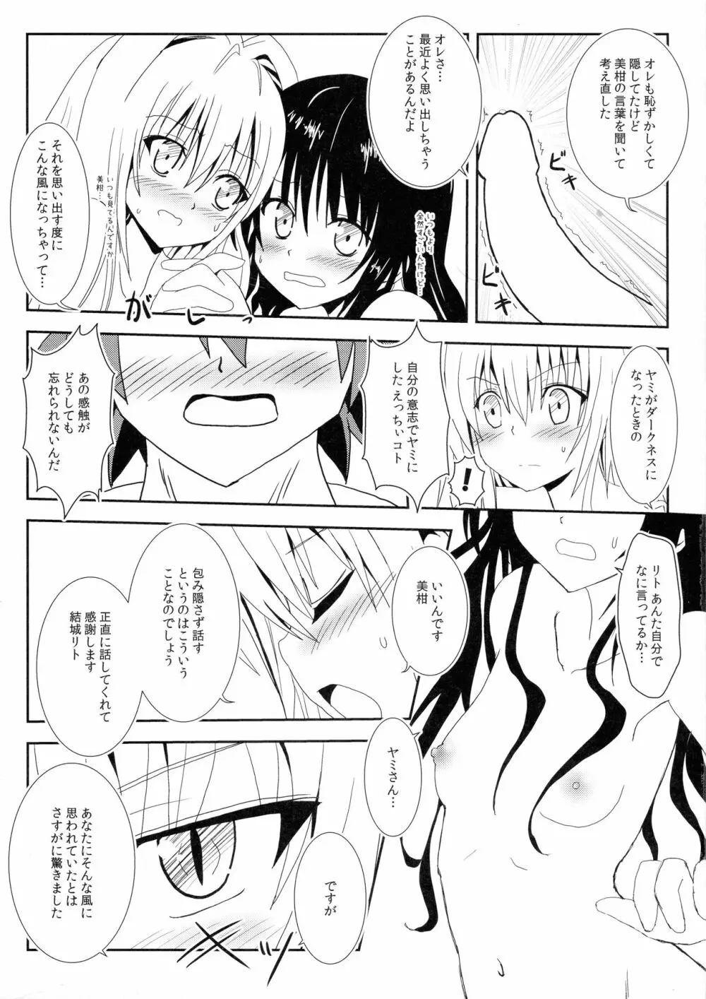 ヤミと美柑のなかよしお風呂っくす - page10